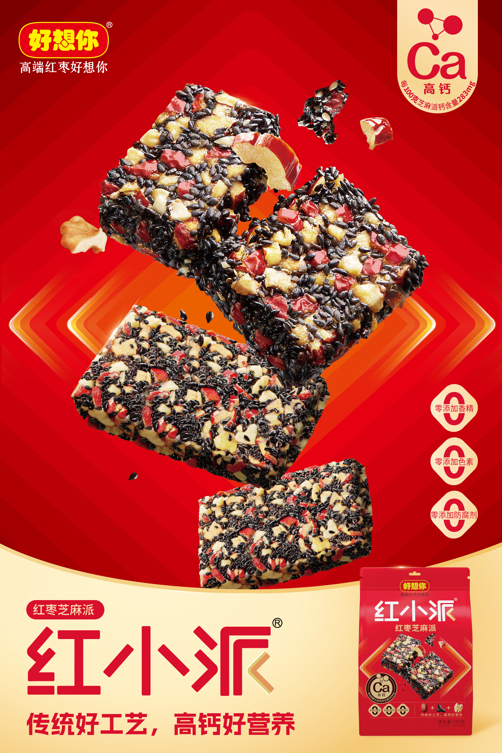 1733474999616182.jpg 芝麻派-升级主kv-定.jpg