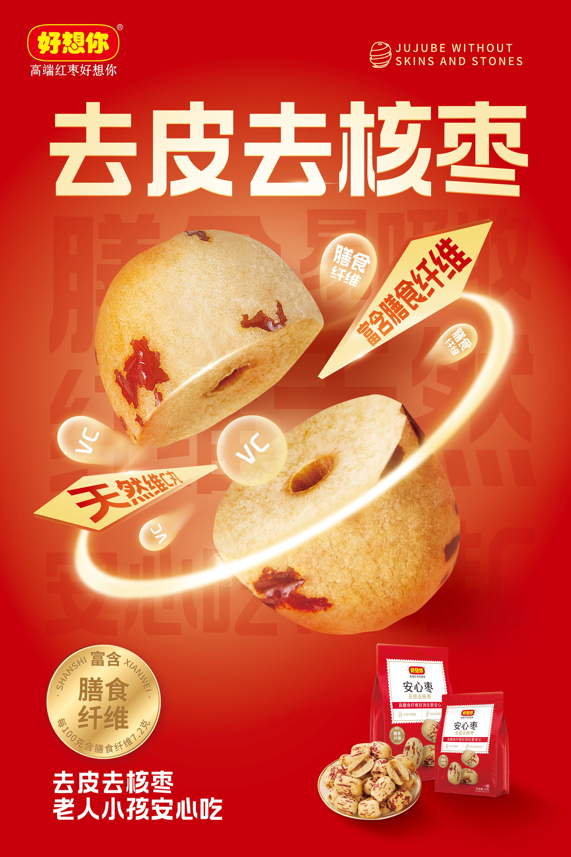 1733476835553849.jpg 安心枣2.jpg