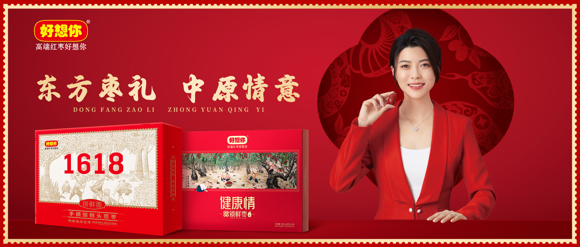 1758362161230633.jpg 东方枣礼.jpg